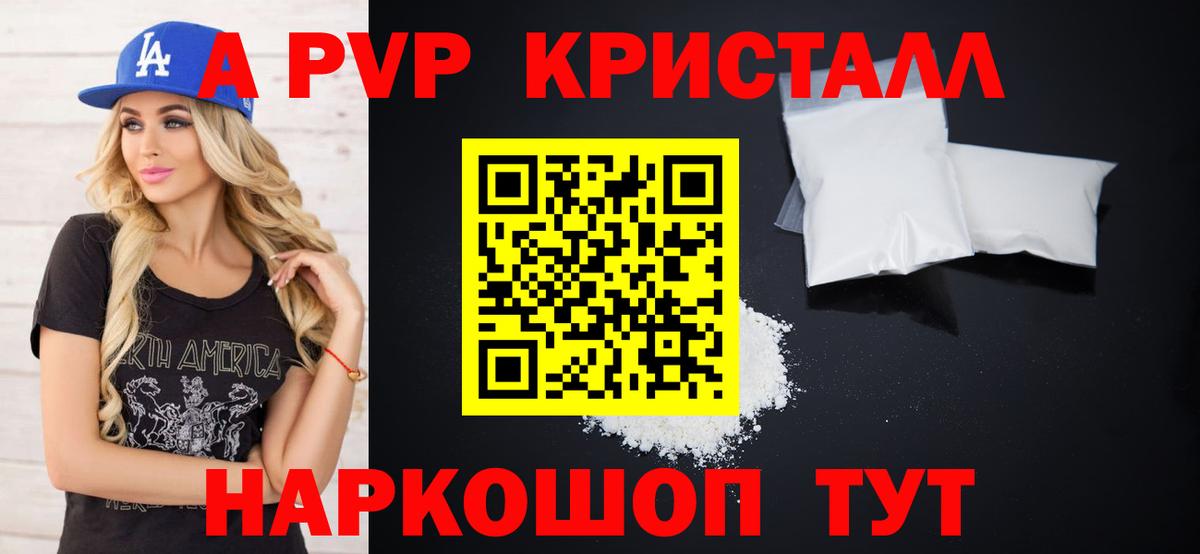 A-PVP крисы CK Тулун