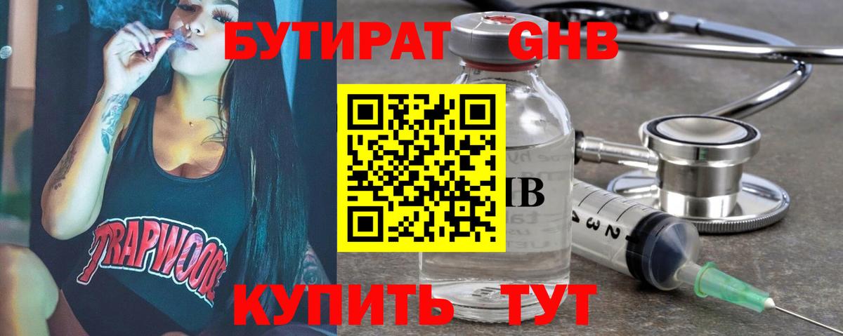 Бутират  БУТИРАТ GHB  Вход с VPN  Тулун 
