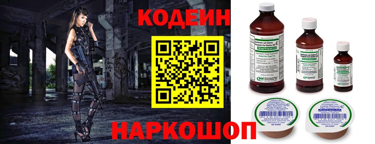 Codein напиток Lean (лин) Тулун