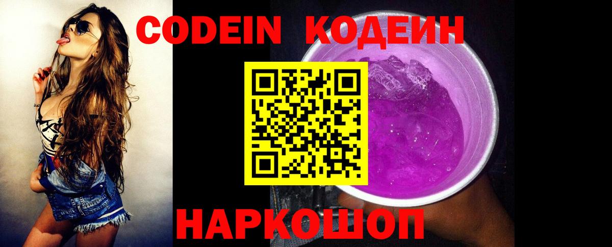 Codein напиток Lean (лин)  Вход с VPN  Кодеиновый сироп Lean напиток Lean (лин)  Тулун 