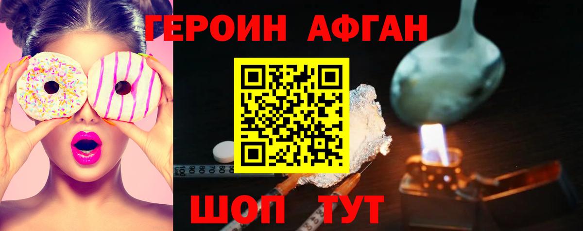 ГЕРОИН Афган Тулун